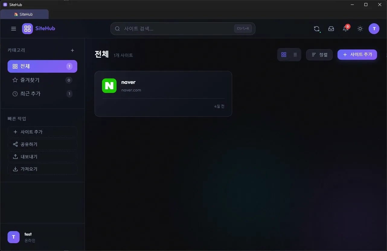 SiteHub 메인 화면